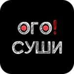 Logo of ОГО Суши android Application 